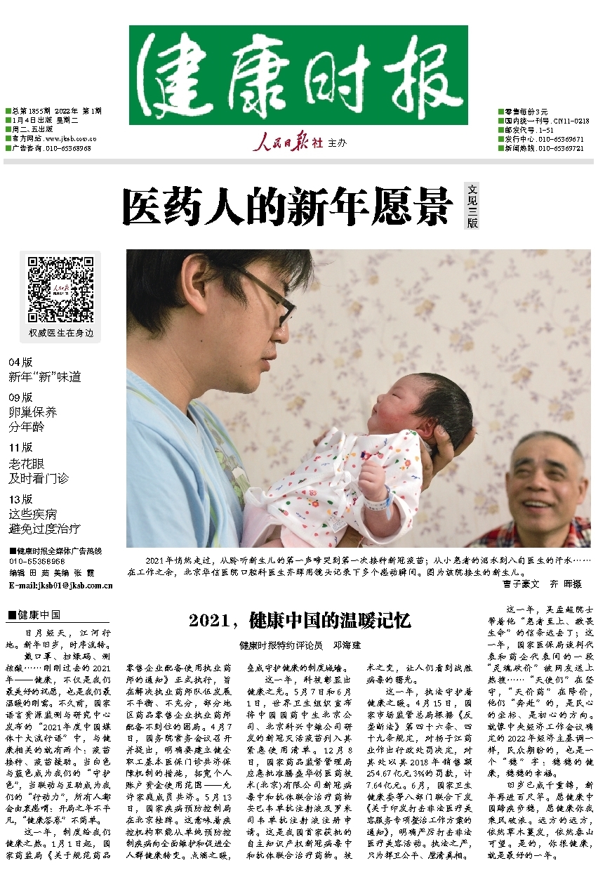 健康時報電子報